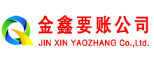 黄梅金鑫追债公司
